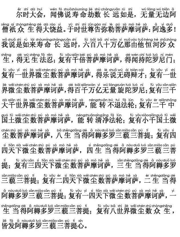 妙法莲华经卷第五；分别功德品第十七(注音版)