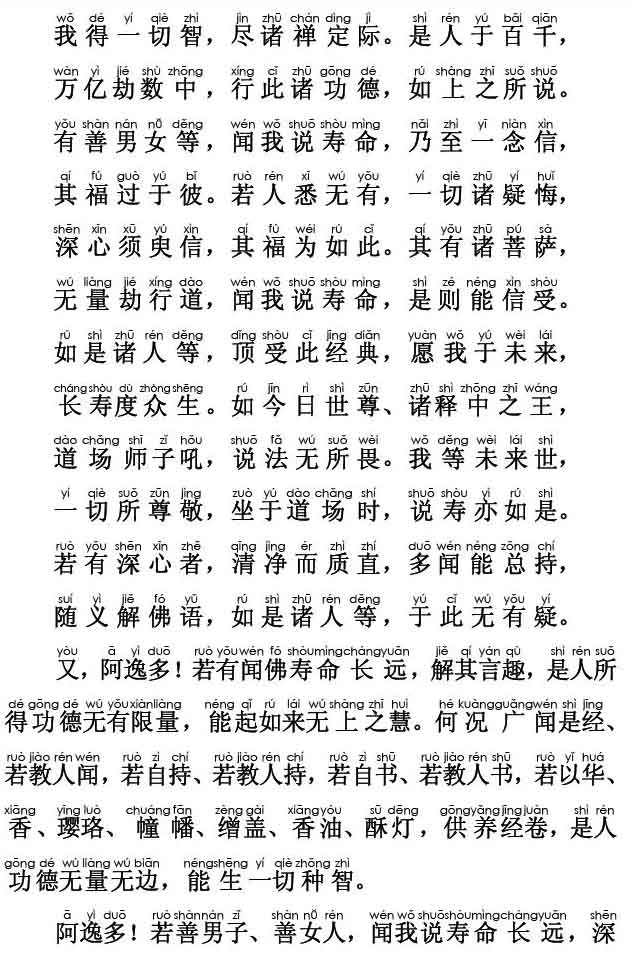妙法莲华经卷第五；分别功德品第十七(注音版)