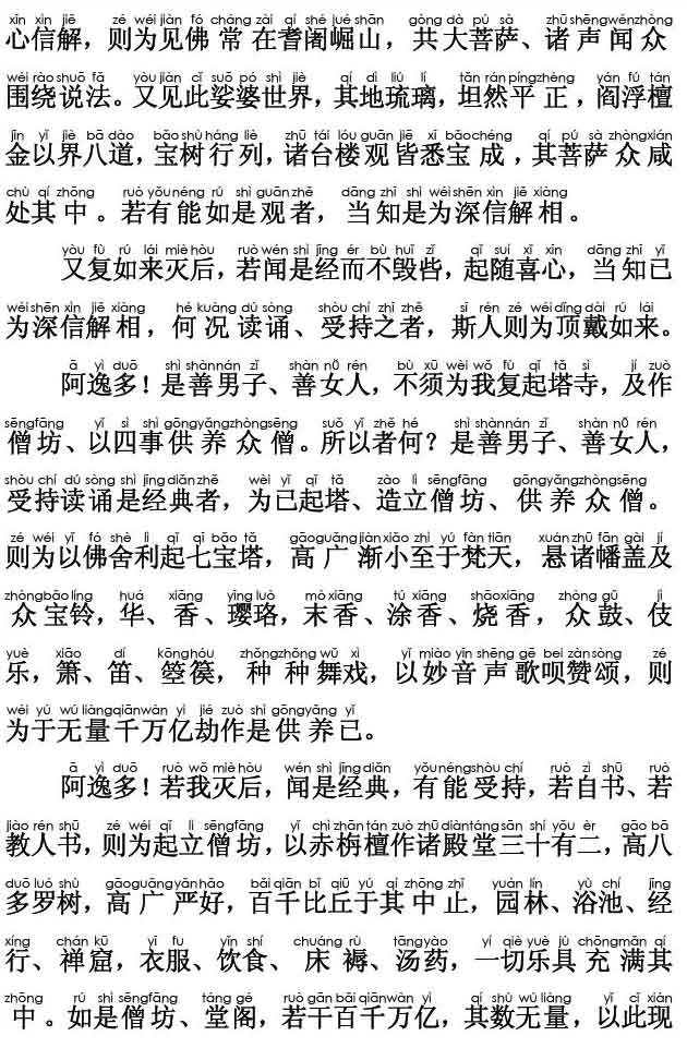 妙法莲华经卷第五；分别功德品第十七(注音版)