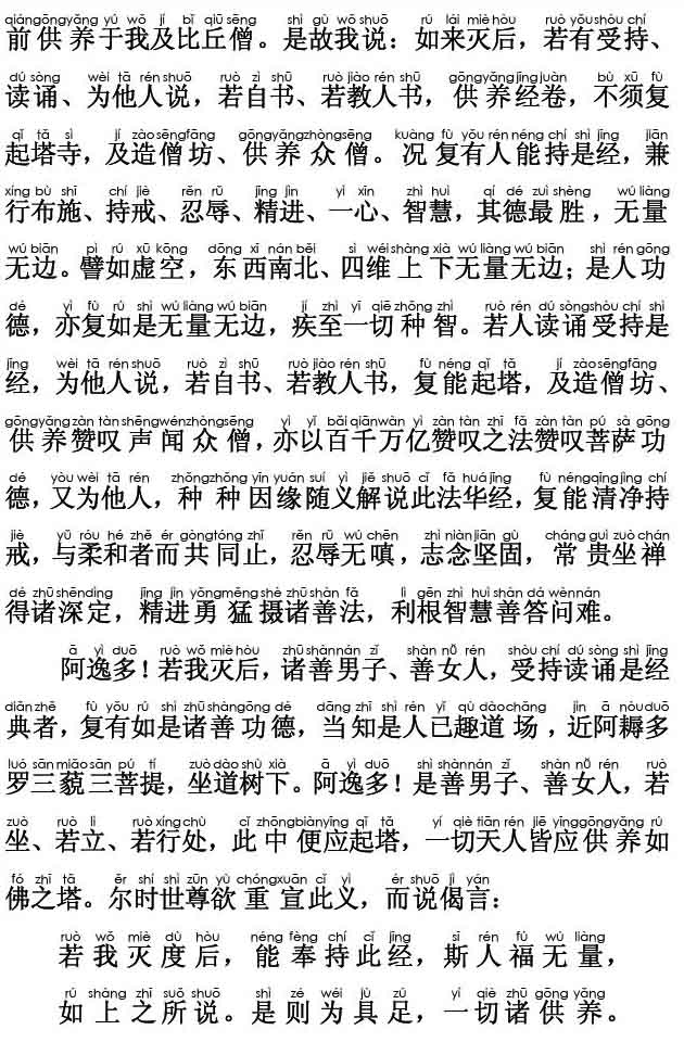 妙法莲华经卷第五；分别功德品第十七(注音版)