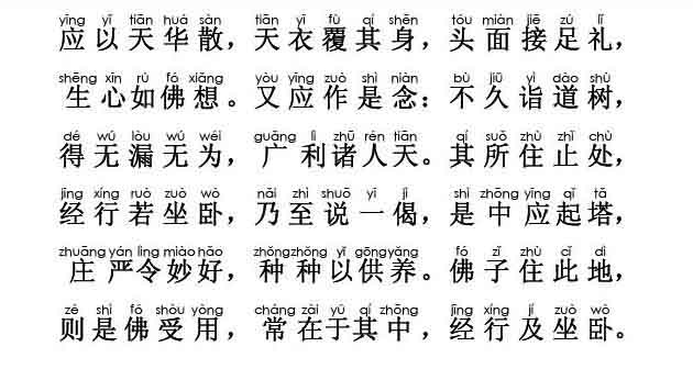 妙法莲华经卷第五；分别功德品第十七(注音版)