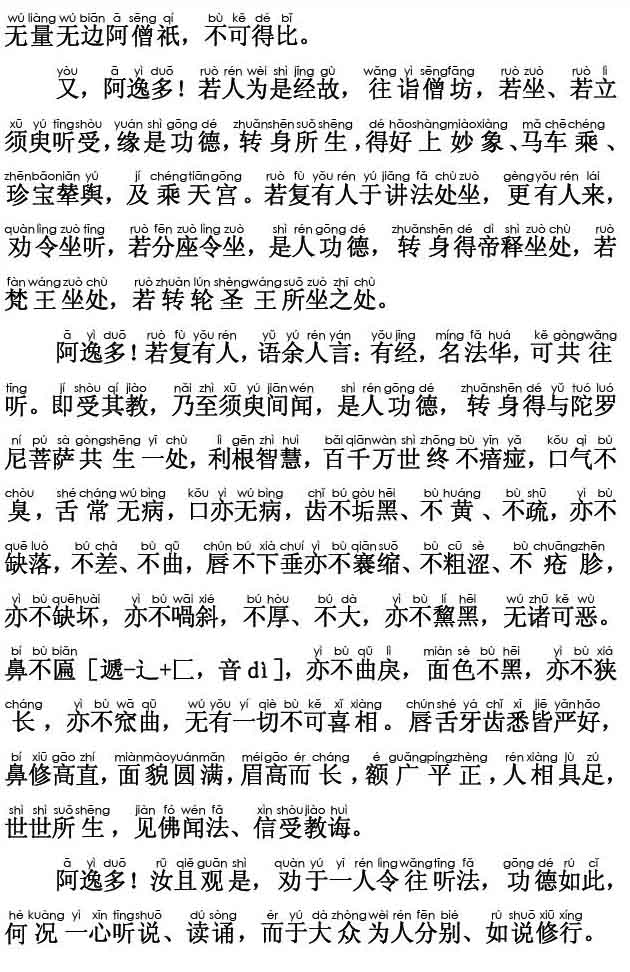 妙法莲华经卷第六；随喜功德品第十八(注音版)