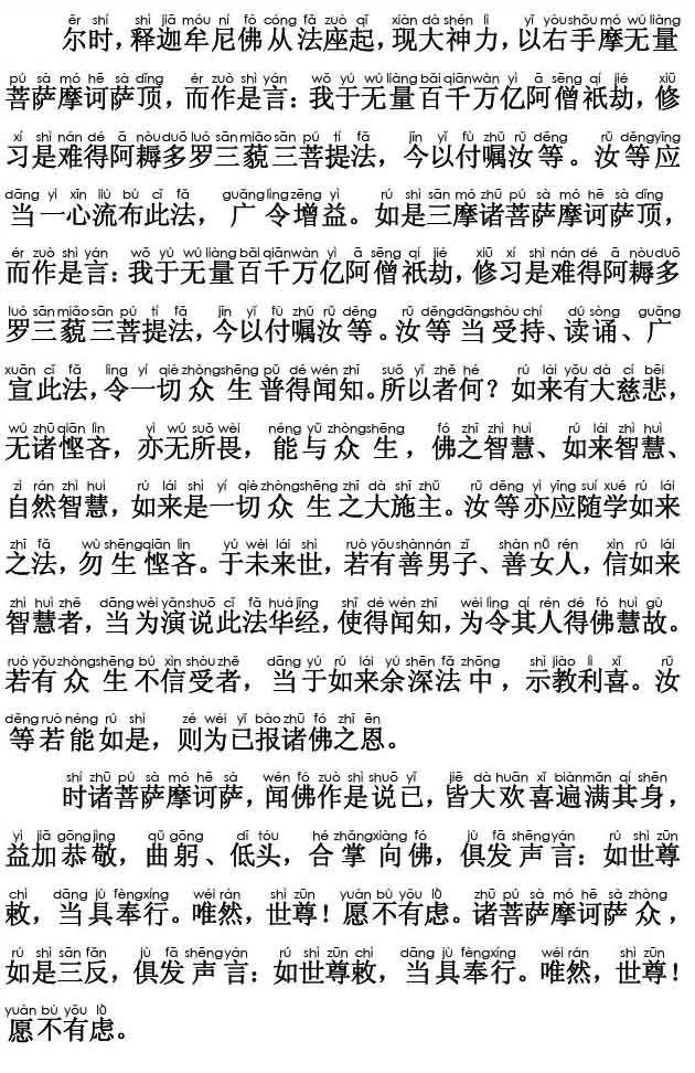 妙法莲华经卷第六；嘱累品第二十二(注音版)