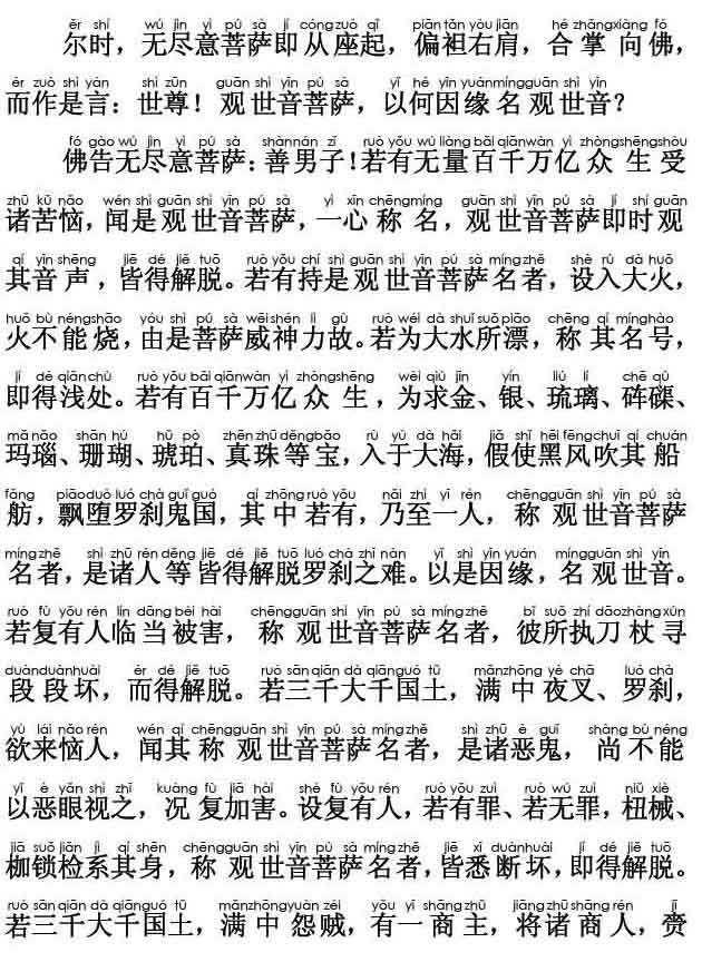 妙法莲华经卷第七；观世音菩萨普门品第二十五(注音版) 