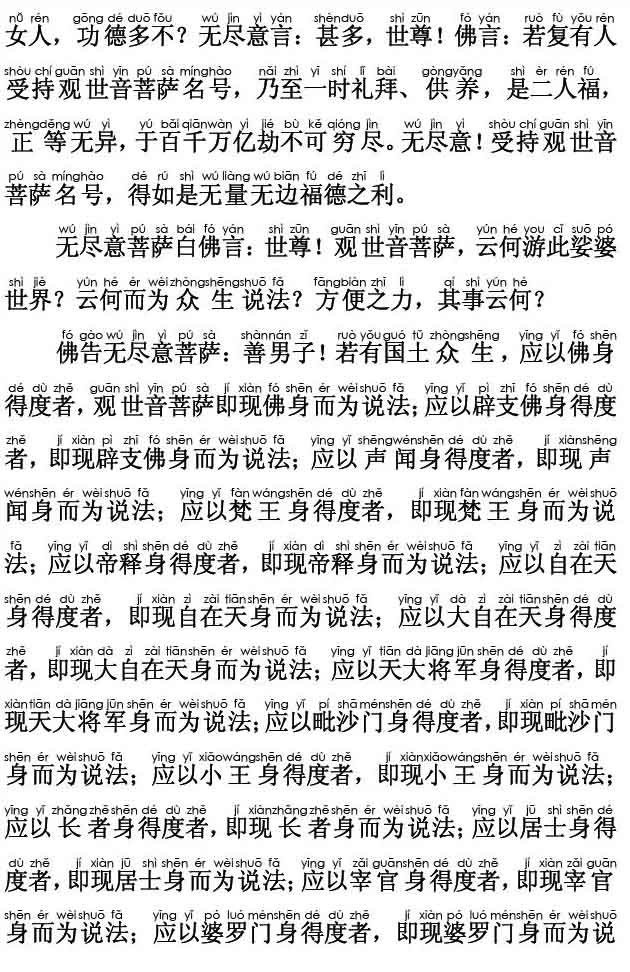 妙法莲华经卷第七；观世音菩萨普门品第二十五(注音版) 