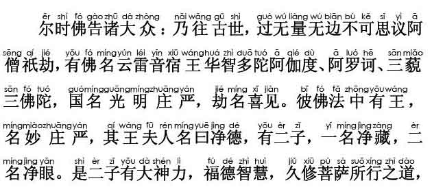 妙法莲华经卷第七；妙庄严王本事品第二十七(注音版)