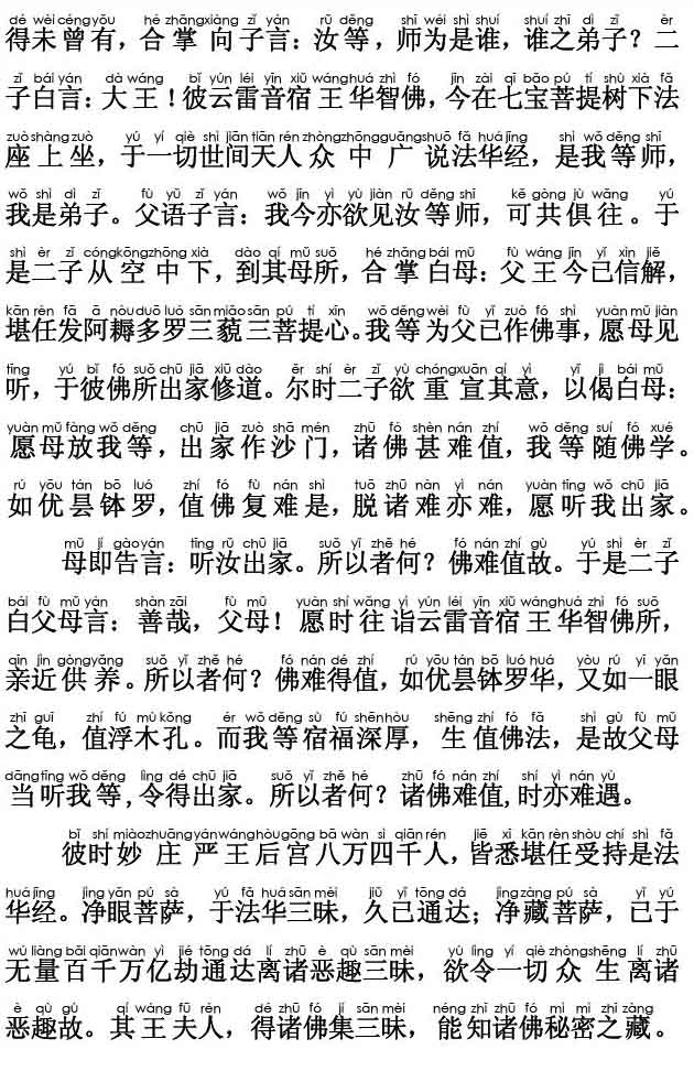 妙法莲华经卷第七；妙庄严王本事品第二十七(注音版)