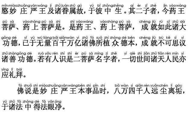 妙法莲华经卷第七；妙庄严王本事品第二十七(注音版)
