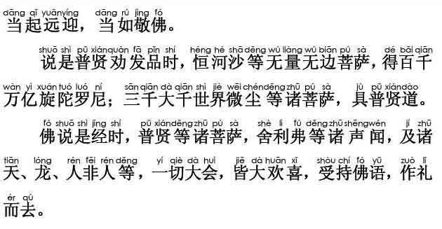 妙法莲华经卷第七；普贤菩萨劝发品第二十八(注音版)