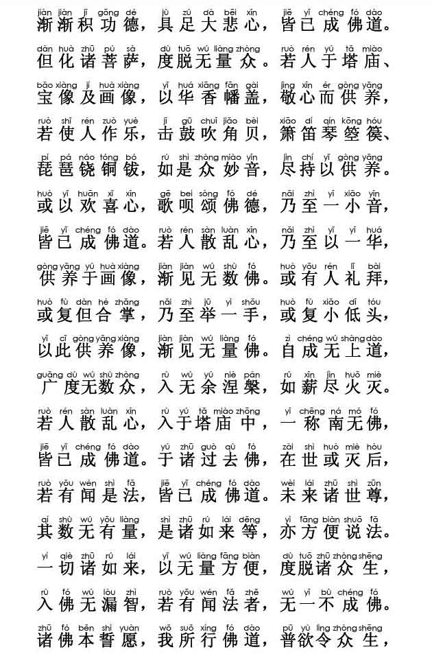 妙法莲华经卷第一；方便品第二(注音版) 