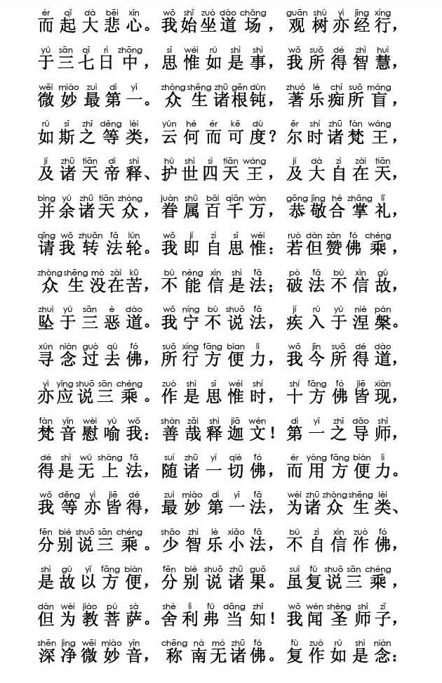 妙法莲华经卷第一；方便品第二(注音版) 