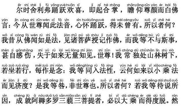 妙法莲华经卷第二；譬喻品第三(注音版) 