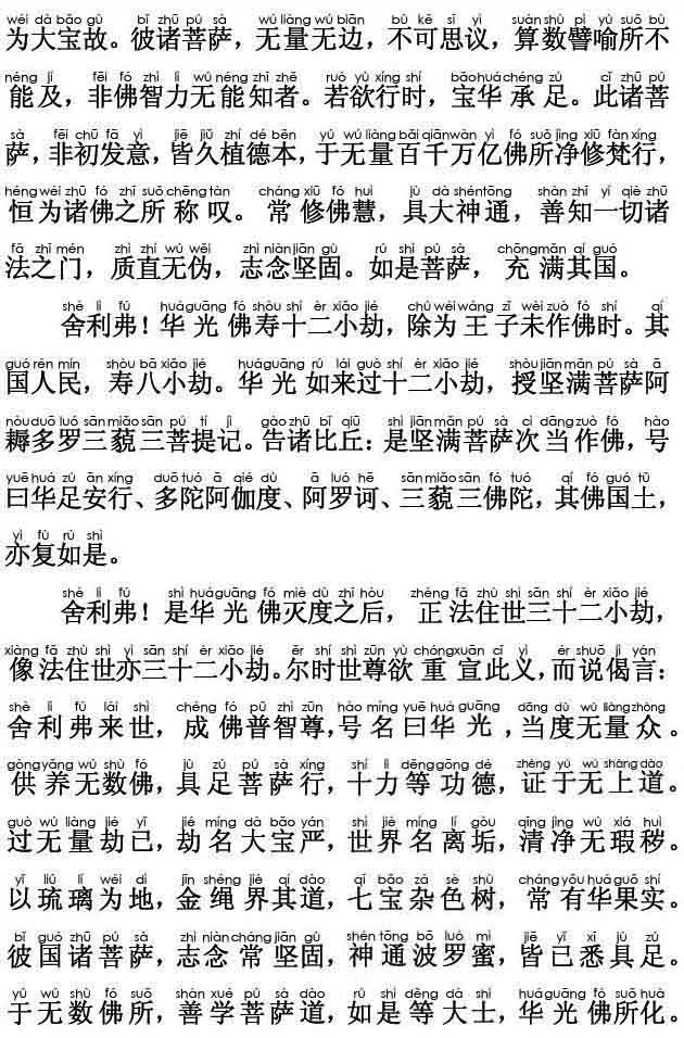 妙法莲华经卷第二；譬喻品第三(注音版) 