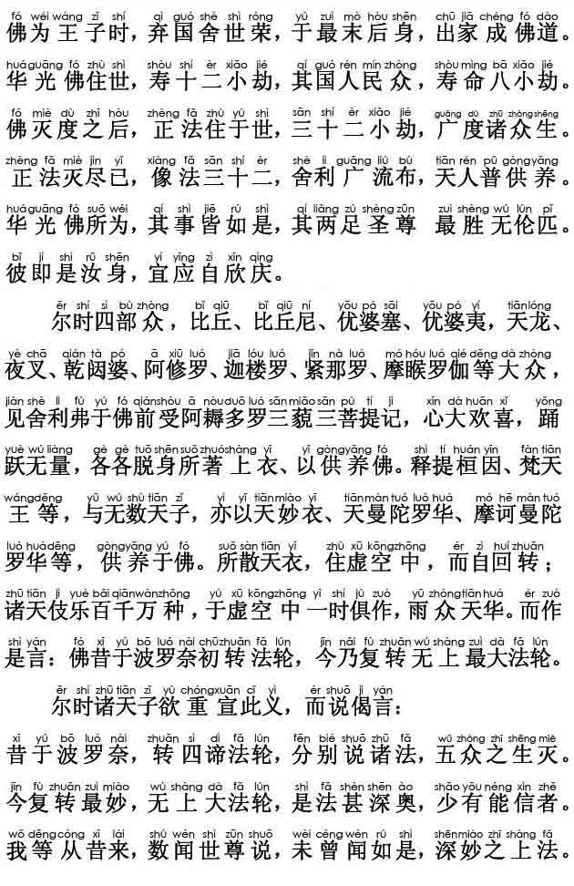 妙法莲华经卷第二；譬喻品第三(注音版) 