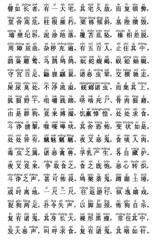 妙法莲华经卷第二；譬喻品第三(注音版) 
