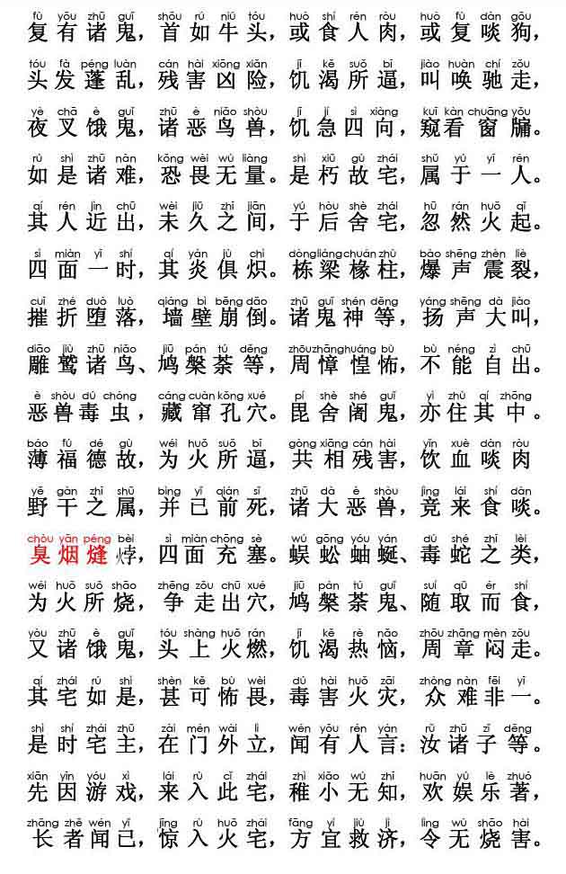 妙法莲华经卷第二；譬喻品第三(注音版) 