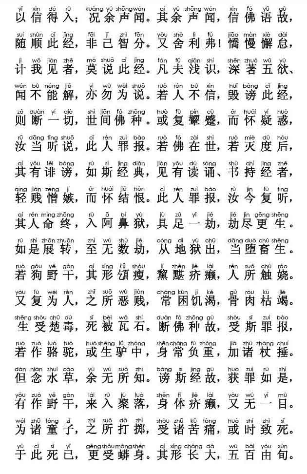 妙法莲华经卷第二；譬喻品第三(注音版) 