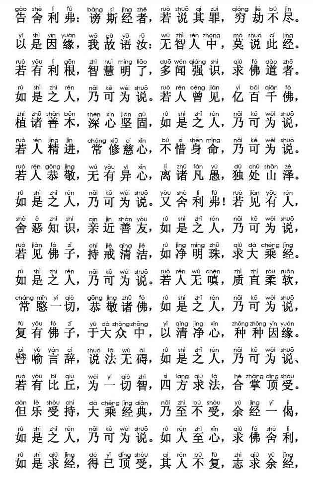 妙法莲华经卷第二；譬喻品第三(注音版) 