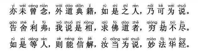 妙法莲华经卷第二；譬喻品第三(注音版) 