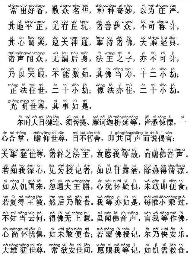 妙法莲华经卷第三；授记品第六(注音版)