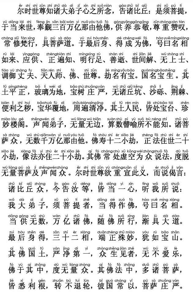 妙法莲华经卷第三；授记品第六(注音版)