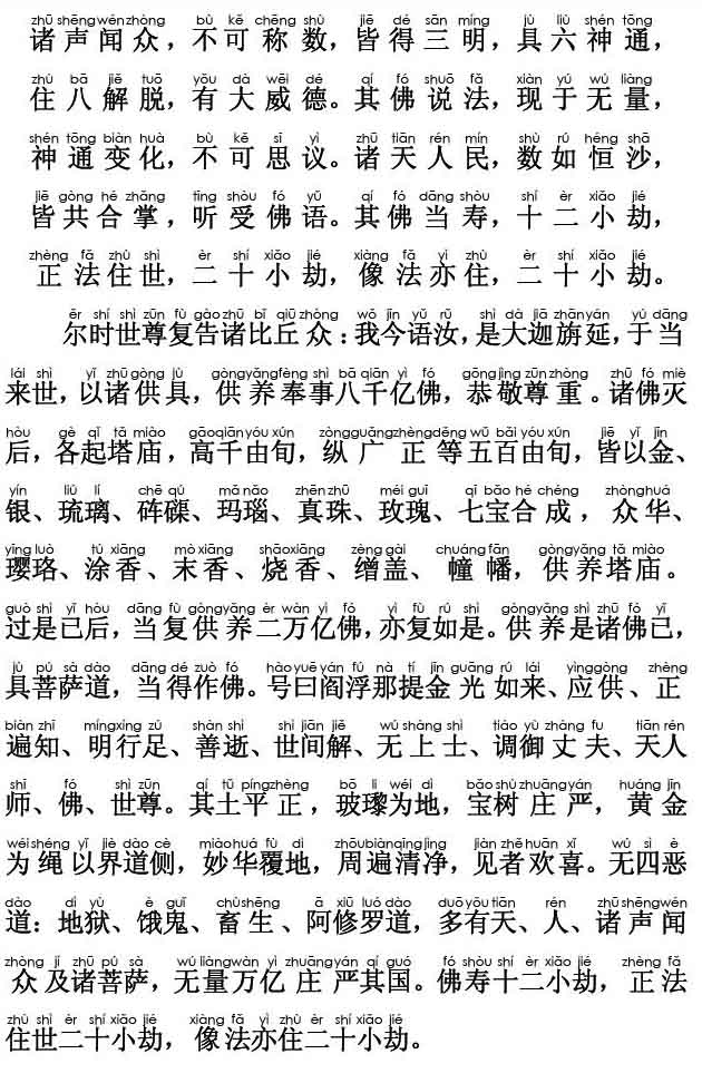 妙法莲华经卷第三；授记品第六(注音版)