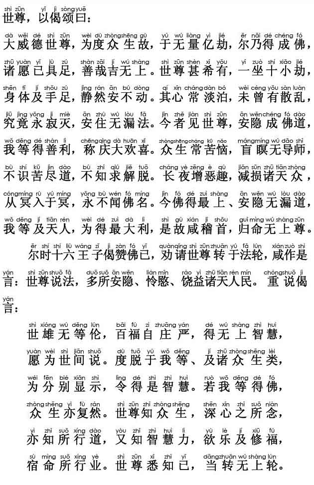 妙法莲华经卷第三；化城喻品第七(注音版) 