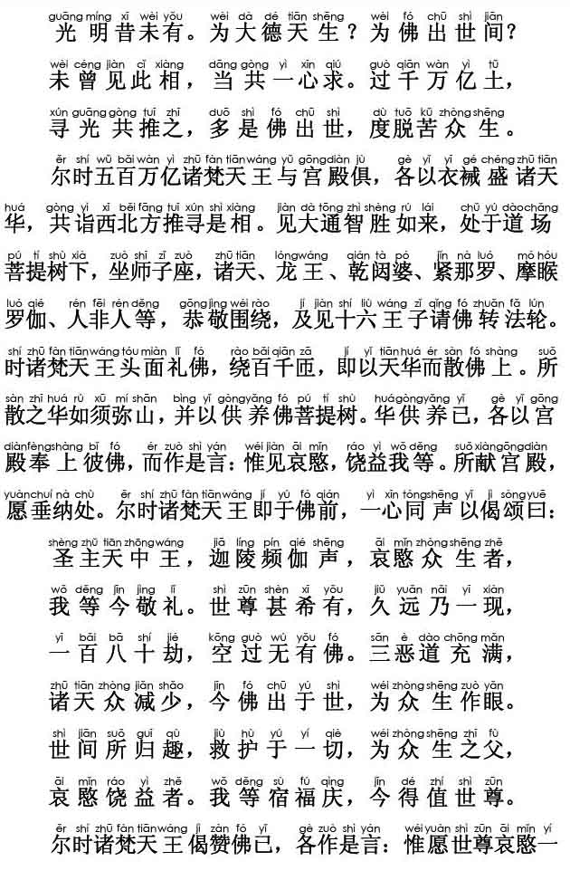妙法莲华经卷第三；化城喻品第七(注音版) 