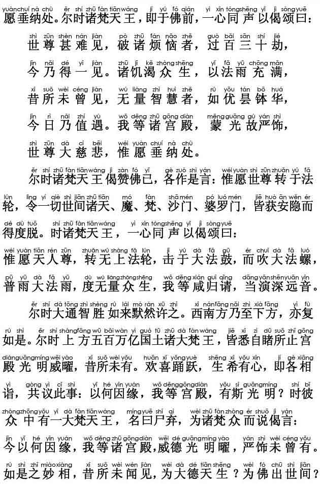 妙法莲华经卷第三；化城喻品第七(注音版) 