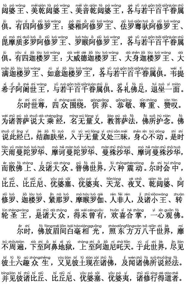 妙法莲华经卷第一；序品第一(注音版) 