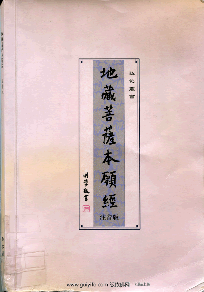 地藏菩萨本愿经封面